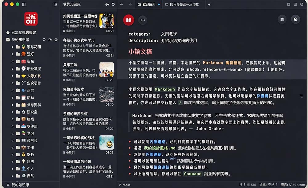 (20128期)让人眼前一亮的国产 Markdown 编辑器!本地离线高性能知识记录工具,免费免登录使用 小语文稿 (20128期)让人眼前一亮的国产 Markdown 编辑器!本地离线高性能知识记录工具,免费免登录使用 小语文稿