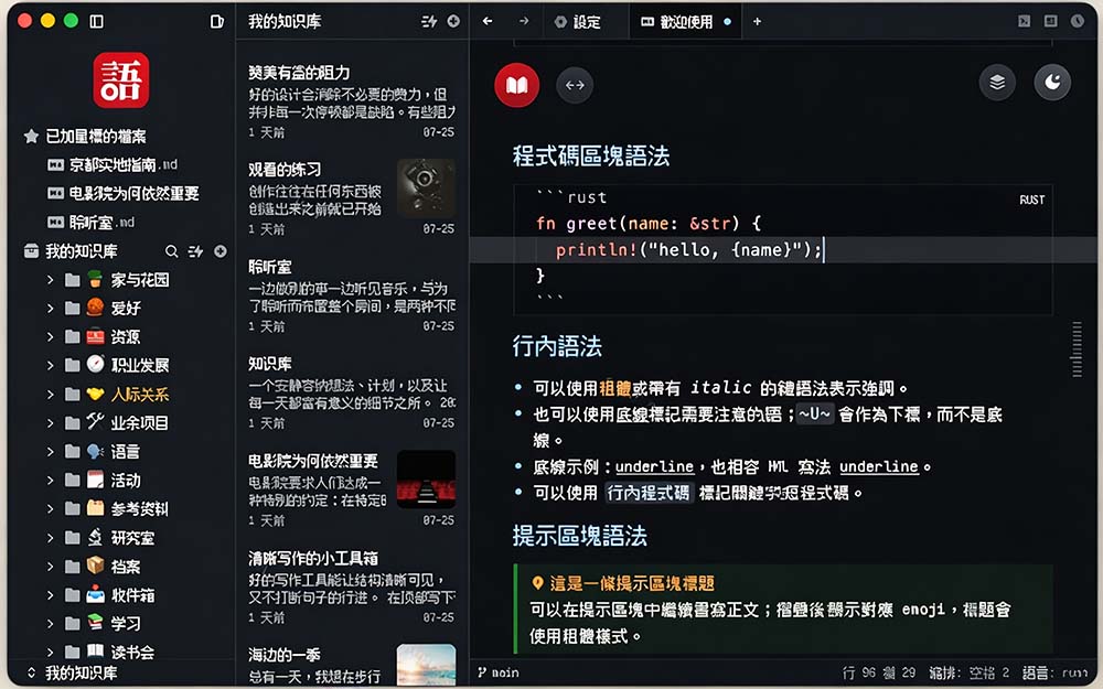 (20128期)让人眼前一亮的国产 Markdown 编辑器!本地离线高性能知识记录工具,免费免登录使用 小语文稿 (20128期)让人眼前一亮的国产 Markdown 编辑器!本地离线高性能知识记录工具,免费免登录使用 小语文稿