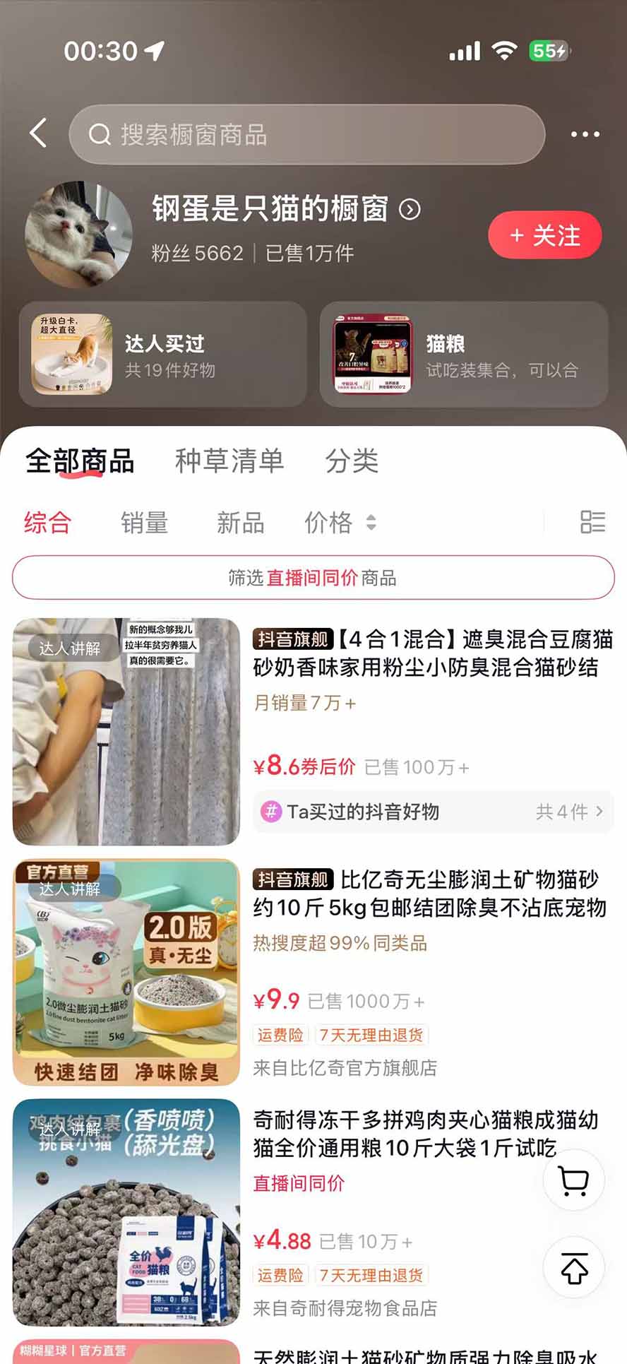 外面卖299元的抖音萌宠赛道玩法:宠物拍摄+AI变声+热门选题+爆款标题+产品种草+直播带货,实操270粉卖了4000单 外面卖299元的抖音萌宠赛道玩法:宠物拍摄+AI变声+热门选题+爆款标题+产品种草+直播带货,实操270粉卖了4000单