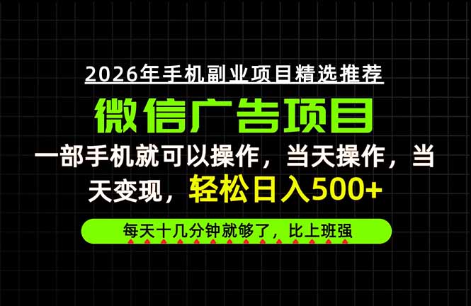 （20499期）当天做当天见收益，一部手机就能操作，一般人决然不能错过的副业课题！