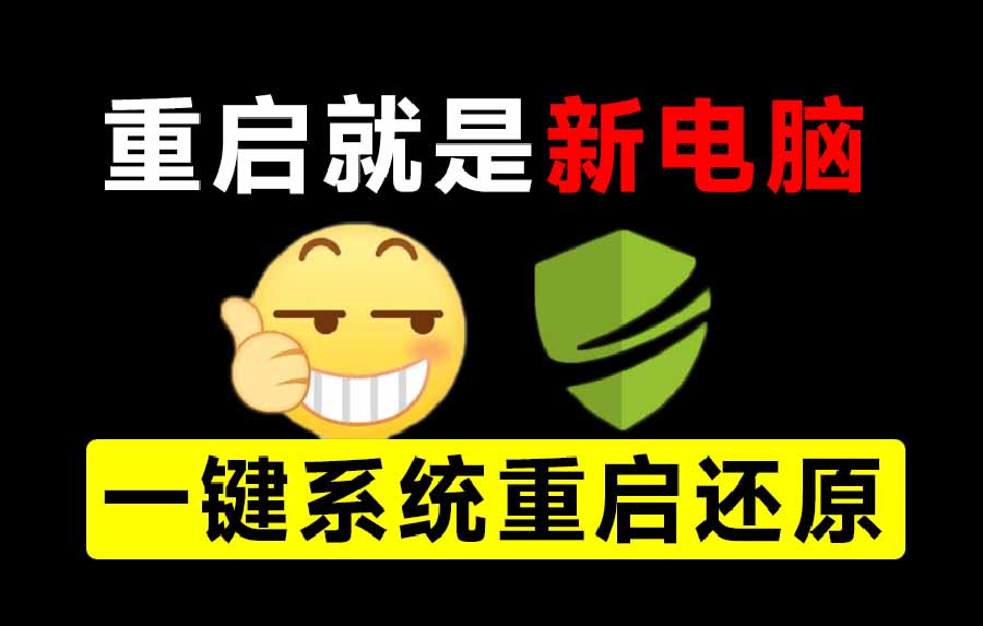 (20257期)重启一下,就是新电脑!系统重启还原影子工具来了,一键还原,绿色零占用、零配置、永久免费 DiskFreeze (20257期)重启一下,就是新电脑!系统重启还原影子工具来了,一键还原,绿色零占用、零配置、永久免费 DiskFreeze