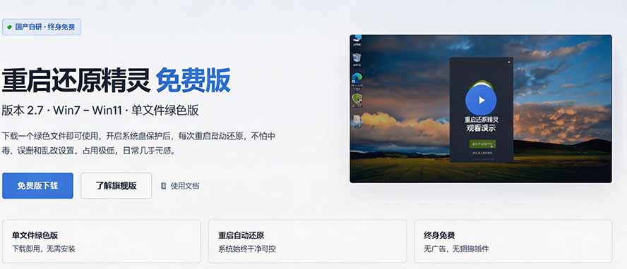 （20257期）重启一下，就是新电脑！系统重启还原影子工具来了，一键还原，绿色零占用、零配置、永久免费 DiskFreeze