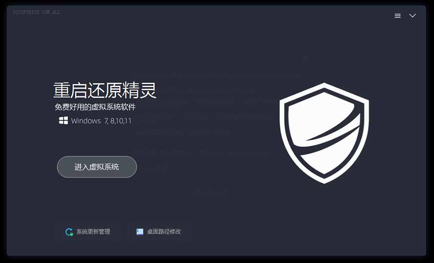 （20257期）重启一下，就是新电脑！系统重启还原影子工具来了，一键还原，绿色零占用、零配置、永久免费 DiskFreeze