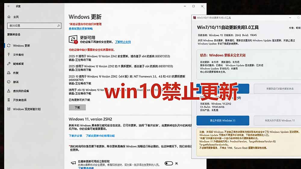 (20349期)Windows7/10/11系统禁止更新工具来了!仅400KB,一键禁止系统更新和恢复更新,小巧好用 (20349期)Windows7/10/11系统禁止更新工具来了!仅400KB,一键禁止系统更新和恢复更新,小巧好用