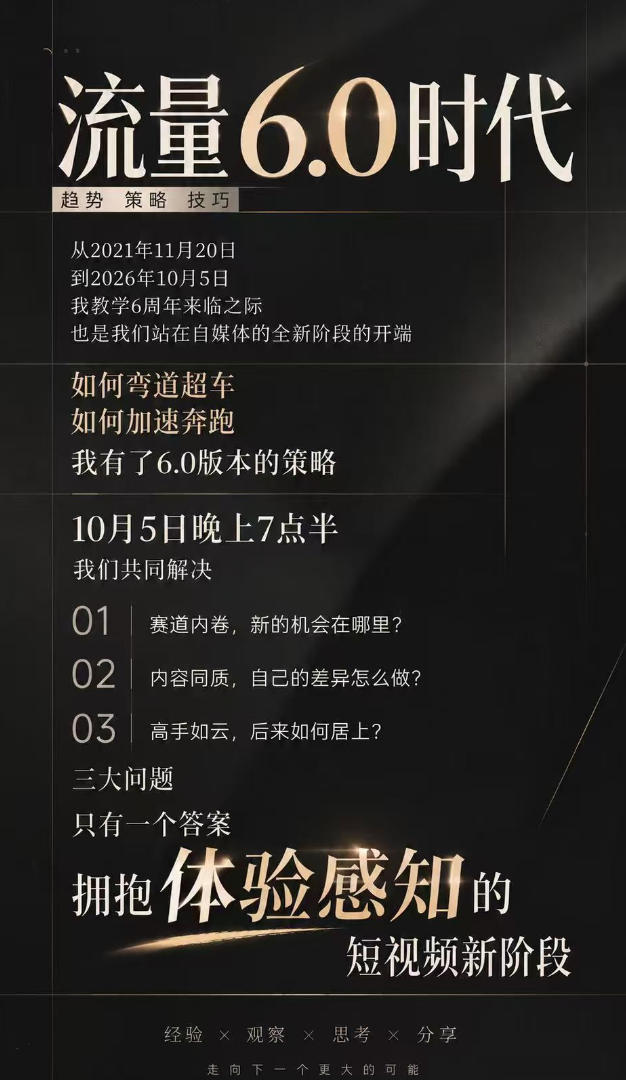 流量6.0时代IP破局课:拆解流量1.0到6.0演变趋势+AI视觉辨识度+短视频内容实操策略 流量6.0时代IP破局课:拆解流量1.0到6.0演变趋势+AI视觉辨识度+短视频内容实操策略