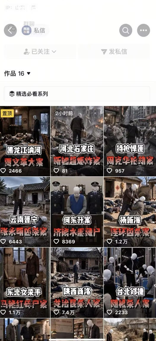抖音8W粉博主AI纪实大案还原教学:一条普通人也能复制的爆款赛道,新人也能做出百万播放的悬疑内容 抖音8W粉博主AI纪实大案还原教学:一条普通人也能复制的爆款赛道,新人也能做出百万播放的悬疑内容