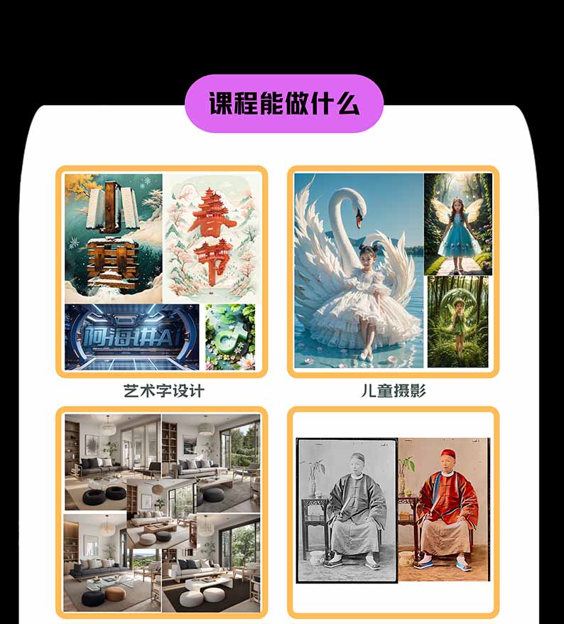 【无水印】AI商业视觉设计实战课:从SD基础部署到ComfyUI+Flux工作流,掌握摄影电商建筑AI创作 【无水印】AI商业视觉设计实战课:从SD基础部署到ComfyUI+Flux工作流,掌握摄影电商建筑AI创作