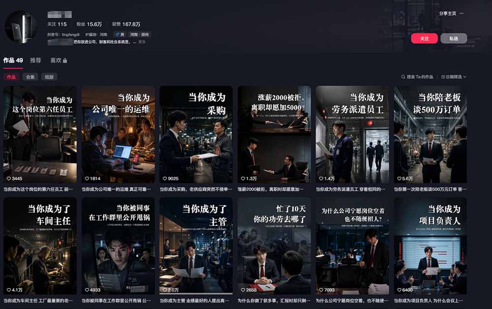 抖音16W粉大佬规则门禁AI动画赛道教学:跑通“定位→包装→文案→配音→分镜→成片”的AI动画内容生产链路 抖音16W粉大佬规则门禁AI动画赛道教学:跑通“定位→包装→文案→配音→分镜→成片”的AI动画内容生产链路